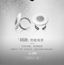 小米智能戒指 科技巨頭進(jìn)軍珠寶產(chǎn)業(yè)的新篇章